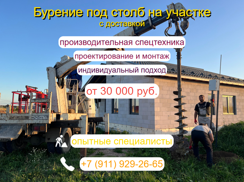 Бурение под столб на участке с доставкой Бурение под столб на участке с доставкой